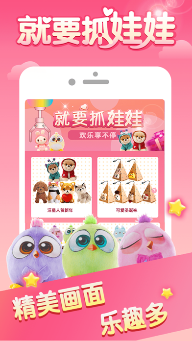 就要抓娃娃-好抓有趣的线上抓娃娃app screenshot 2