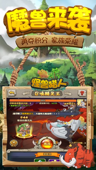 怪兽猎人 - 策略部落回合手游 screenshot 4