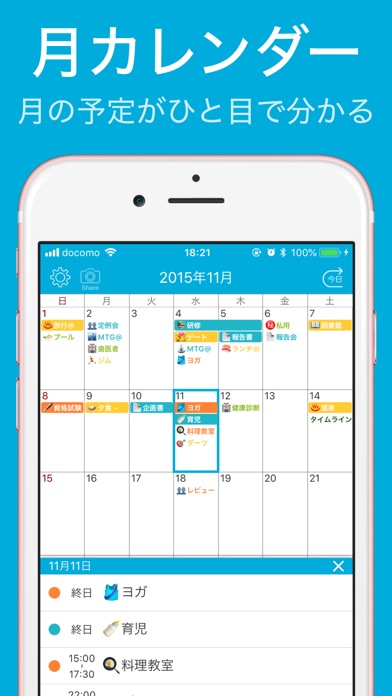 カレンダーAqua 人気スケジュール管理カ... screenshot1