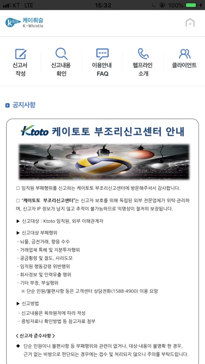 케이토토 부조리신고센터