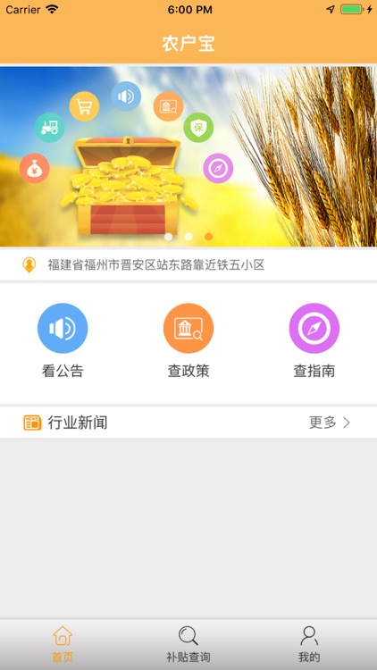 农户宝(一卡通)