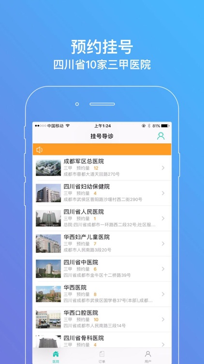 四川预约挂号