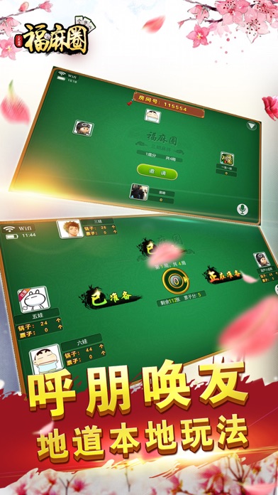 福麻圈 screenshot 4