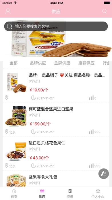 进口食品平台网 screenshot 2