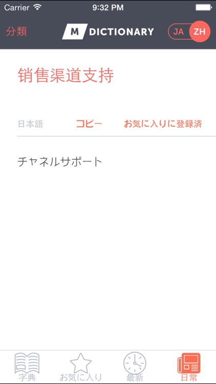 MDictionary ビジネスと金融用語の (JP-CH) screenshot-4