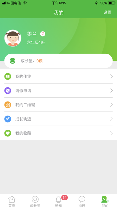 成长星家长端 screenshot 3