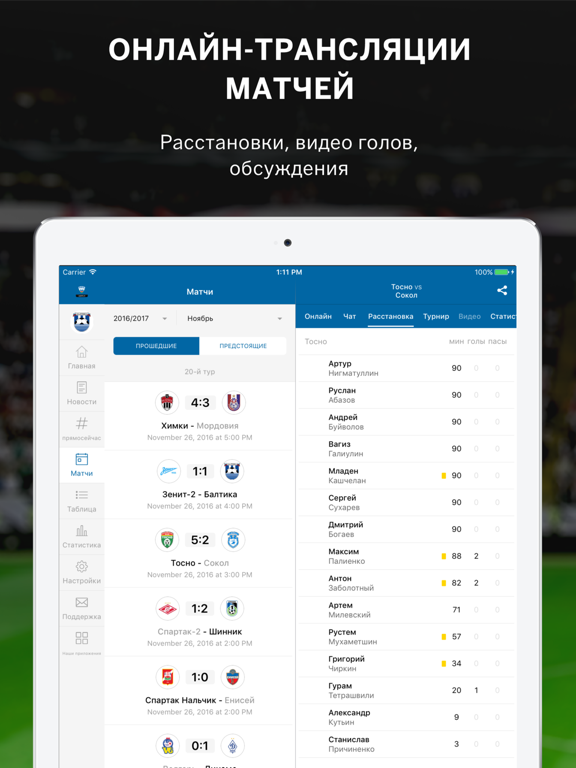 ФНЛ by Sports.ru screenshot 3