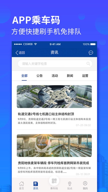 贵阳地铁-官方APP screenshot-3