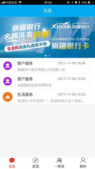 新疆银行-访惠聚 screenshot 3
