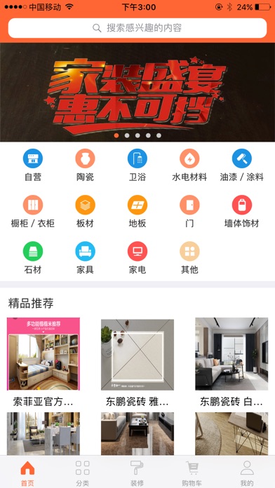 安徽建材app screenshot 2