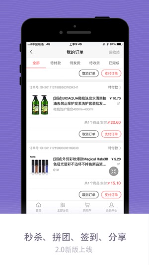 JE商城(圖4)-速報App