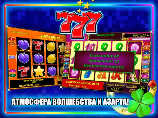 Казино 777 - игровые автоматы на iPad