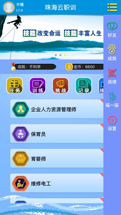 珠海云职训 screenshot 2