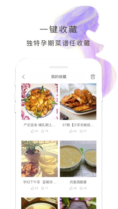 孕妇菜谱,怀孕孕育妈妈帮 screenshot 3
