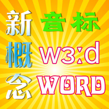新概念英语-学音标记单词 (含英音美音)英语国际音标测试大全 小学中学英语单词速记 配套中小学英语点读教材