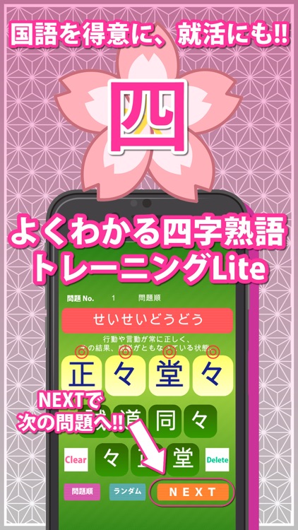 よくわかる四字熟語トレーニング Lite