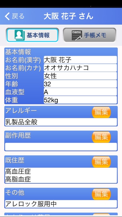 e-お薬手帳のスクリーンショット4 e-お薬手帳のスクリーンショット4