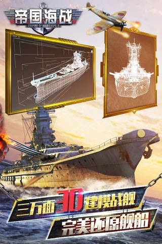 帝国海战-真实海战策略游戏正版授权 screenshot 2