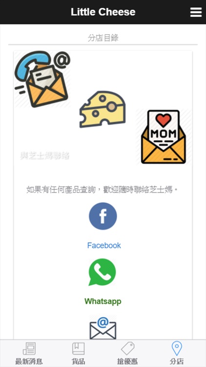 Little Cheese Store 日韓嬰兒用品 screenshot-3