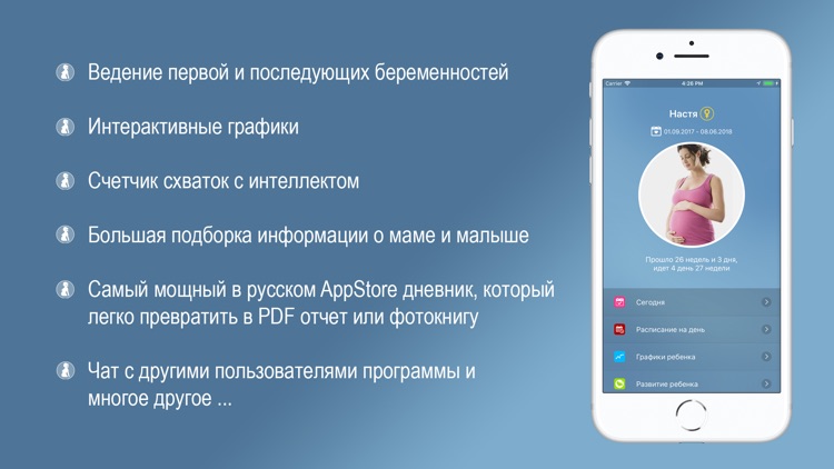 Я беременна