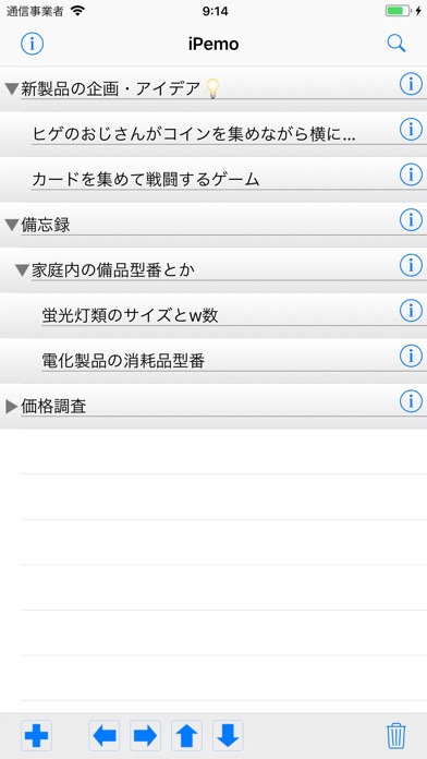 階層型メモ管理 iPemo screenshot1