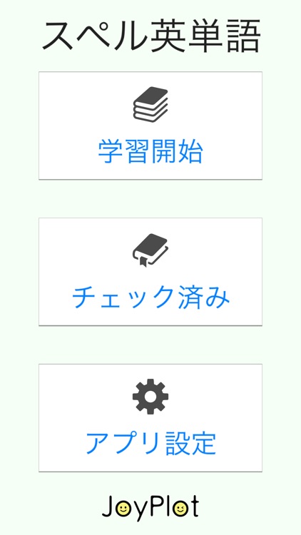 スペル英単語 穴埋め英単語学習アプリ screenshot-3