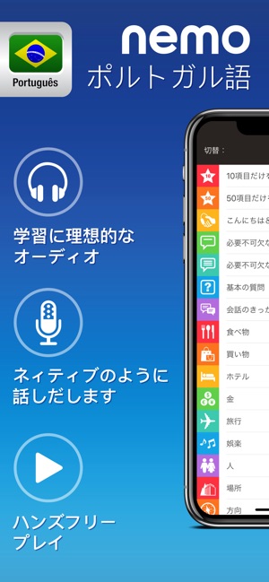 Nemo ポルトガル語 ブラジル をapp Storeで