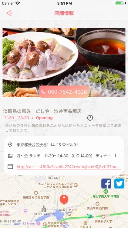 淡路島の恵み　だしや　渋谷宮益坂店 screenshot-4