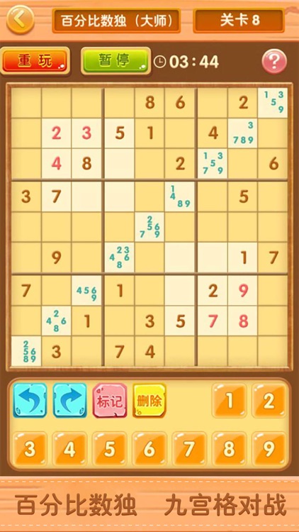 数独—经典手机脑力完美版魔方块2 screenshot-3