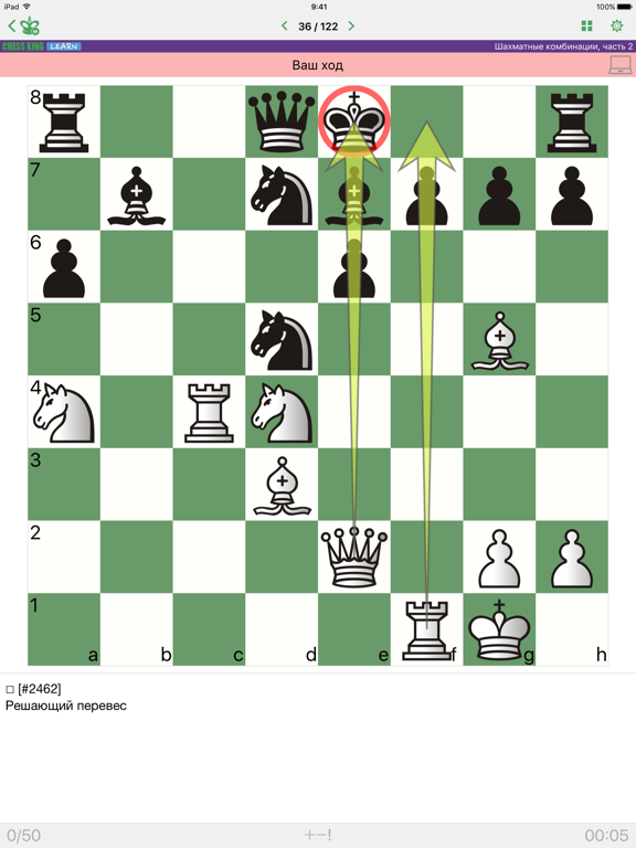 Комбинации - 2. Шахматы на iPad