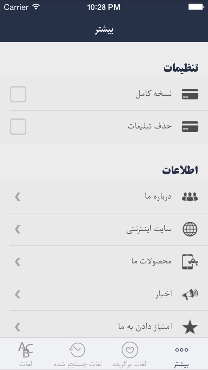 فرهنگ لغت هوشیار پارسی screenshot-3