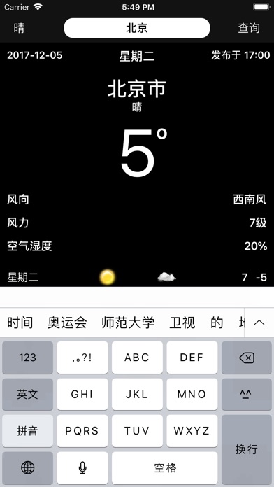 天气 - 定制版简洁天气 screenshot 4