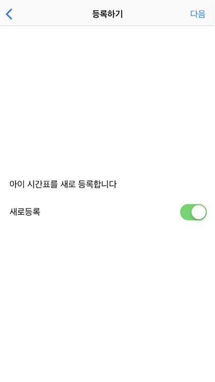 아이시간표 screenshot-6