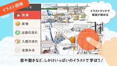 イラストと動画で学ぶ社会科app 苹果商店应用信息下载量 评论 排名情况 德普优化