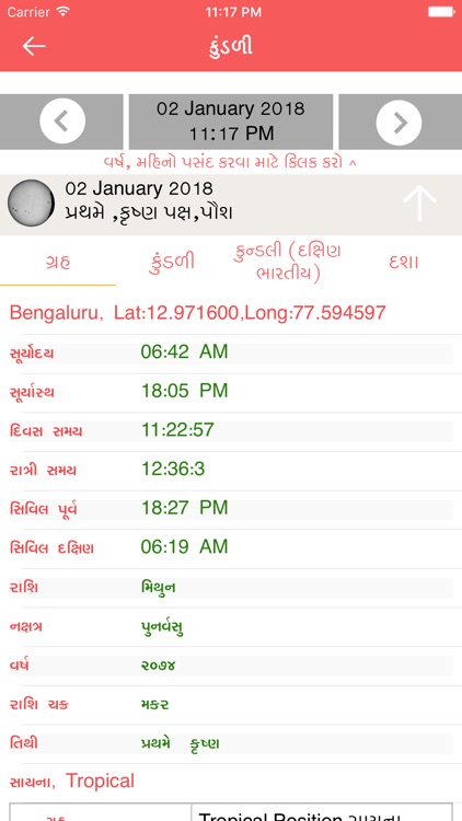 Gujarati Calendar : 2018 screenshot-3