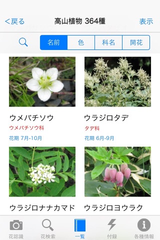 花しらべ 花認識/花検索 screenshot 3