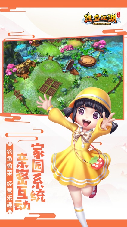热血江湖-温馨家园 经营乐趣 screenshot-3