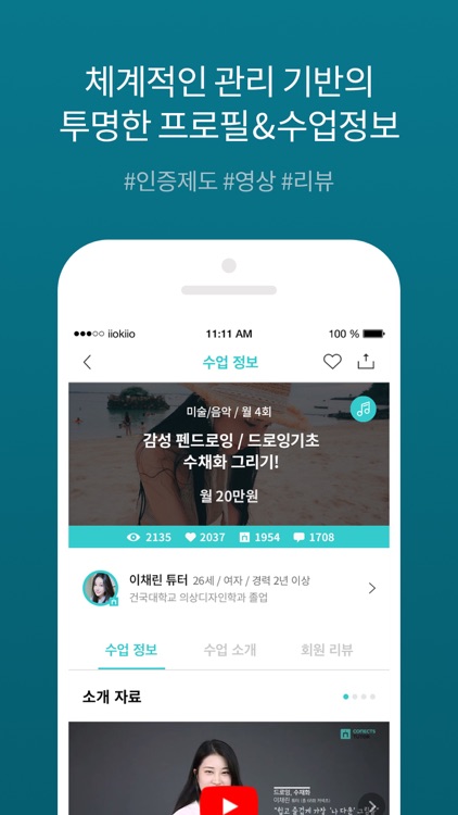 커넥츠튜터-원하는 모든수업에 커넥츠하세요 screenshot-3