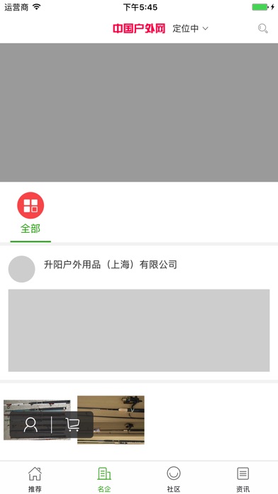 中国户外网 screenshot 2