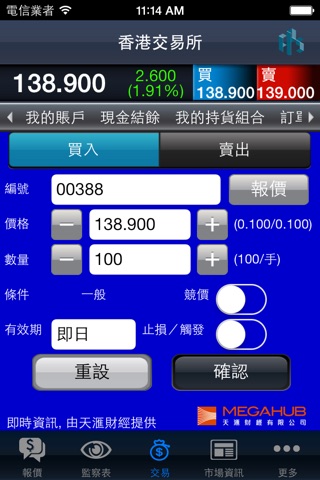 富泰中順 - 股票  (移動版) screenshot 3