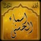 99 Holy names of Allah are most beautiful names