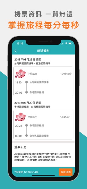 Airbare go 票機(圖3)-速報App