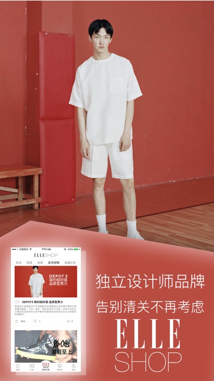 ELLEshop 我的时尚买手