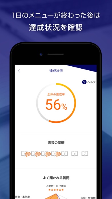 DODA面接対策アプリ - 転職のプロが勧める面接対策のスクリーンショット4 DODA面接対策アプリ - 転職のプロが勧める面接対策のスクリーンショット4