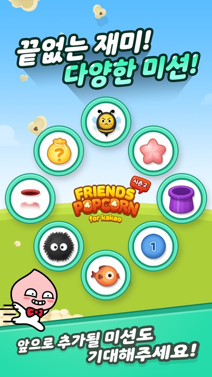프렌즈팝콘 for kakao screenshot-4