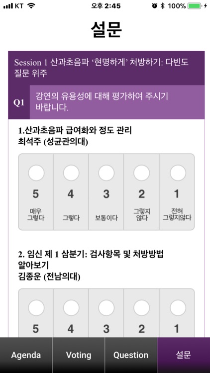 제20차 대한산부인과초음파학회 연수강좌 보팅앱 screenshot-4