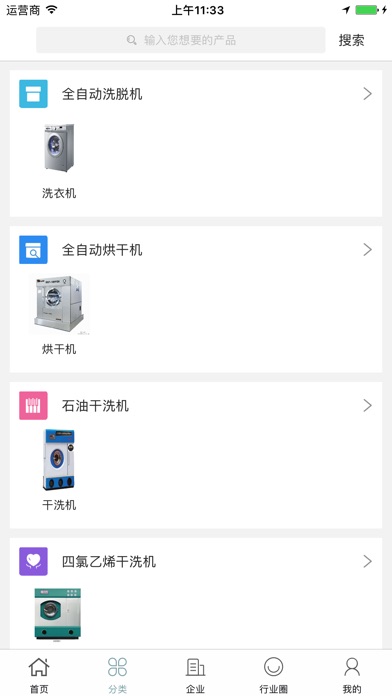 中国洗涤机械网 screenshot 2