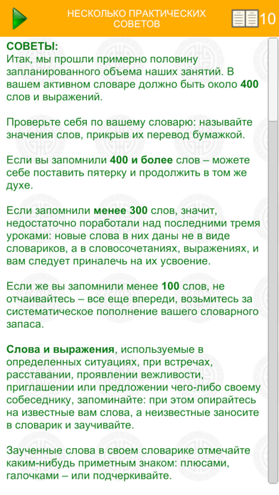 Русско-тувинский разговорник screenshot 2