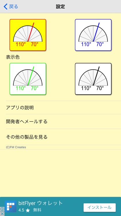 かざす分度器 簡単に角度が分かるアプリ By Masayuki Funami