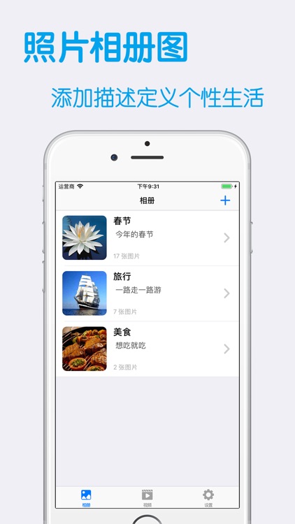安全相册 - 照片和视频的隐私保险箱